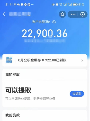 十堰公积金提（2021提取公积金条件）